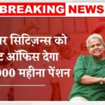 Senior Citizen Pension Scheme