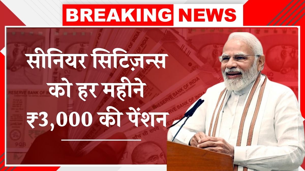 Senior Citizen Yojana 2025