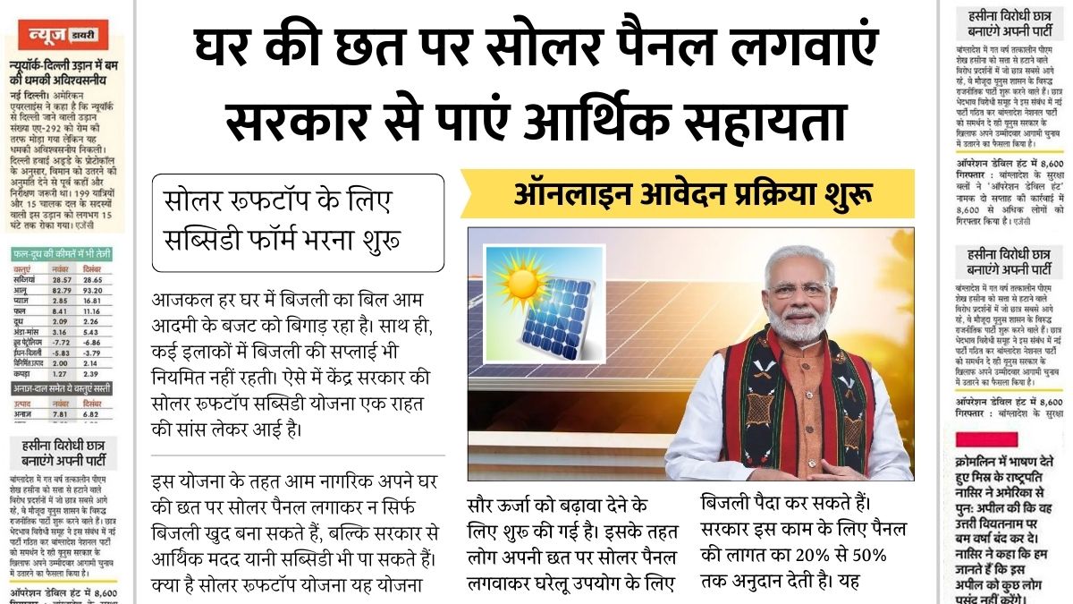 Solar Rooftop Subsidy Yojana
