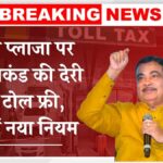 Toll Tax New Rule