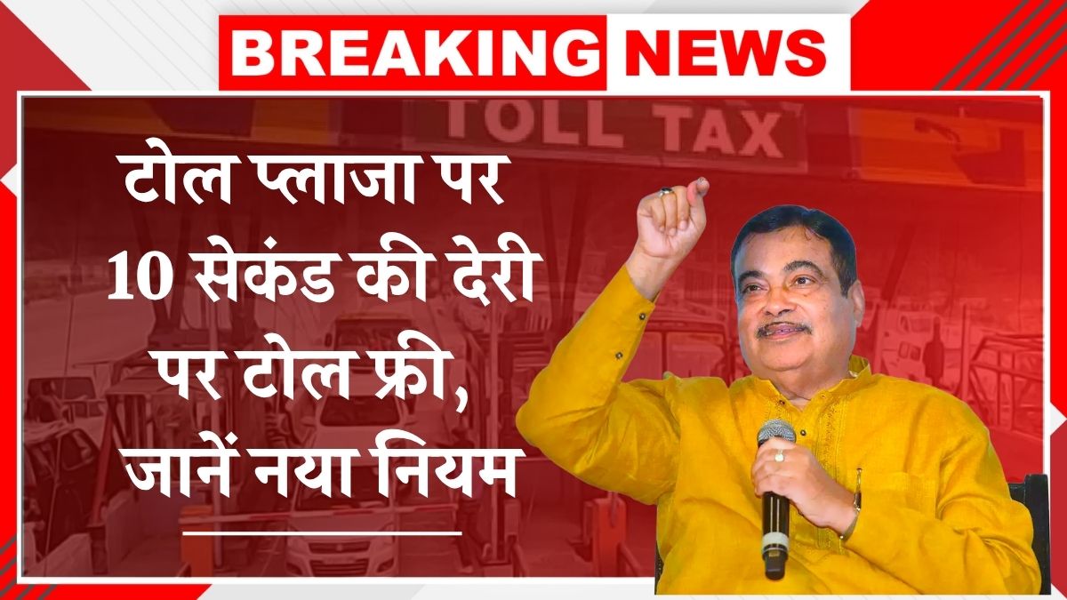 Toll Tax New Rule