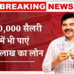 ₹2 Lakh Loan