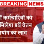 8th Pay Commission