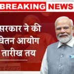 8th Pay Commission Date