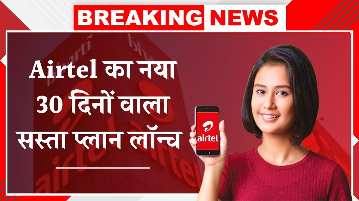 Airtel New Recharge Plan