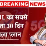 BSNL Cheapest Recharge 2025