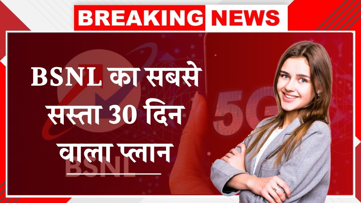 BSNL Cheapest Recharge 2025