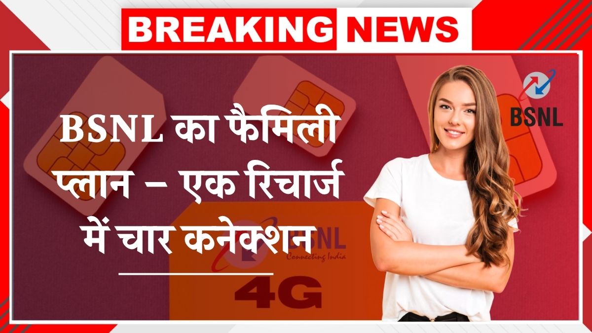 BSNL Family Plan
