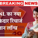 BSNL Recharge Plan