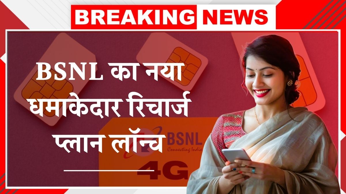 BSNL Recharge Plan