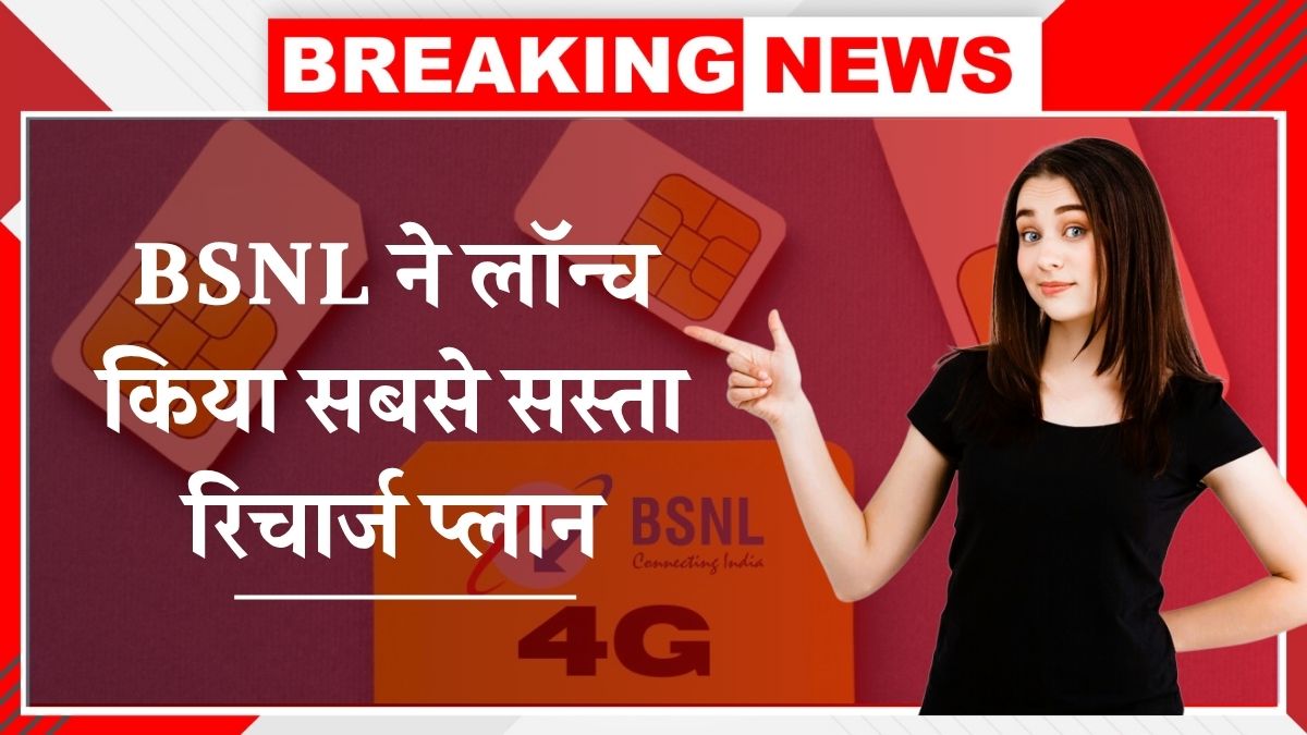 BSNL Recharge Plan