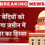 Daughters Inheritance Law