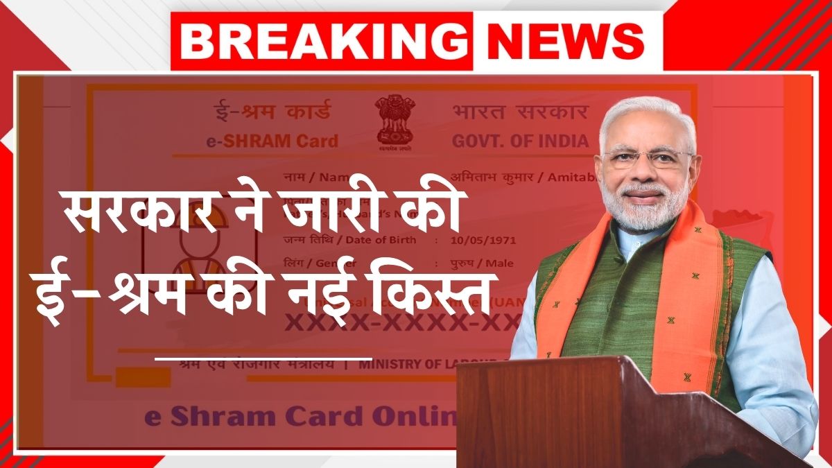 E-Shram Card Payment Status