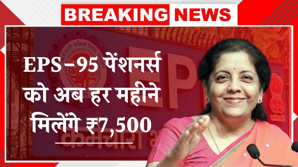 EPS-95 Pension News