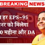 EPS-95 Pension Scheme