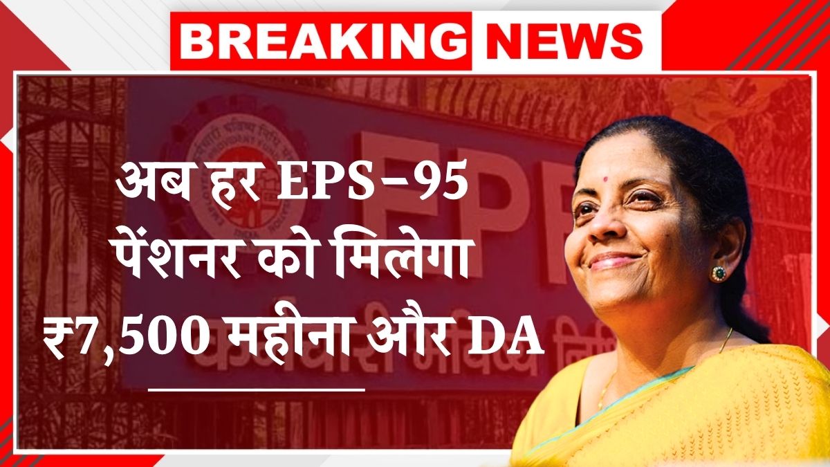 EPS-95 Pension Scheme