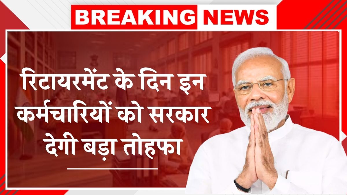 Govt Employees Retirement News