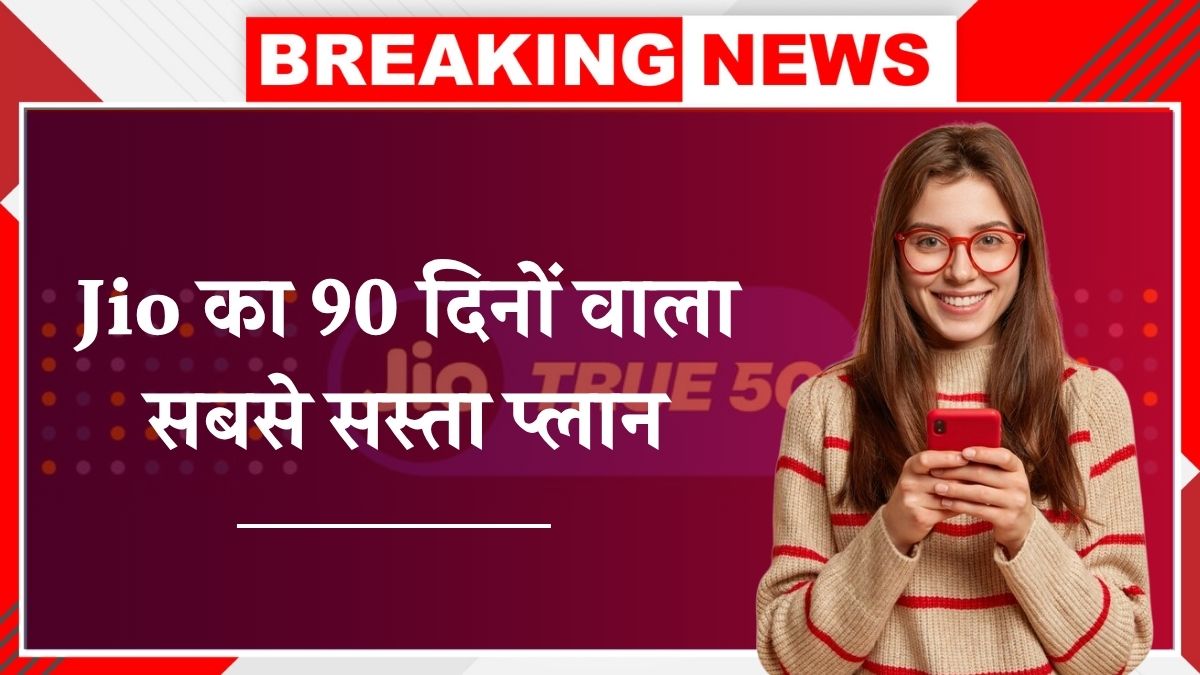 Jio Recharge Plan