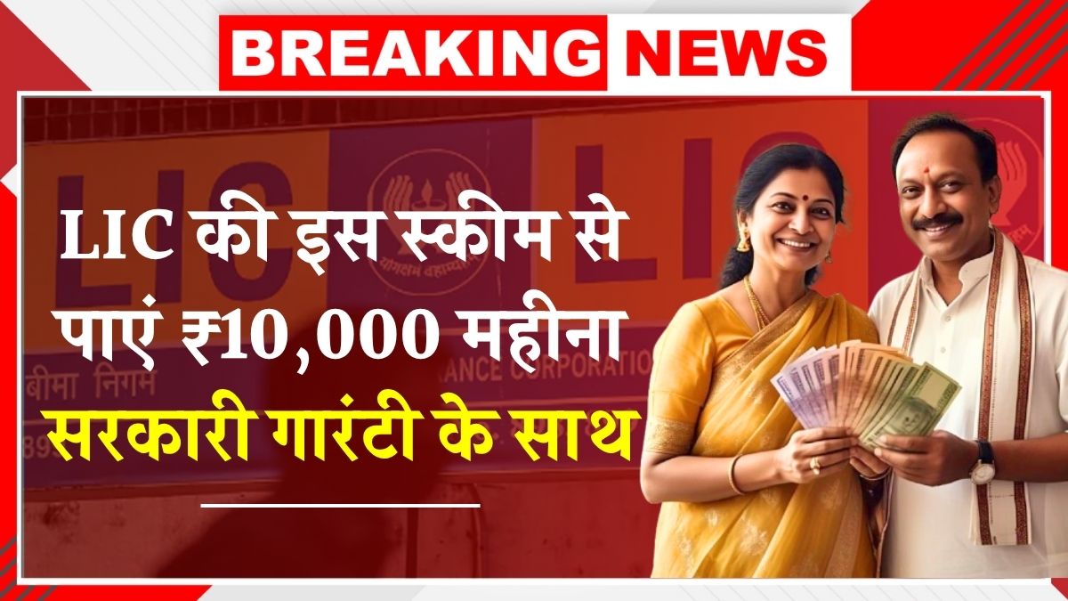 LIC FD Scheme 2025