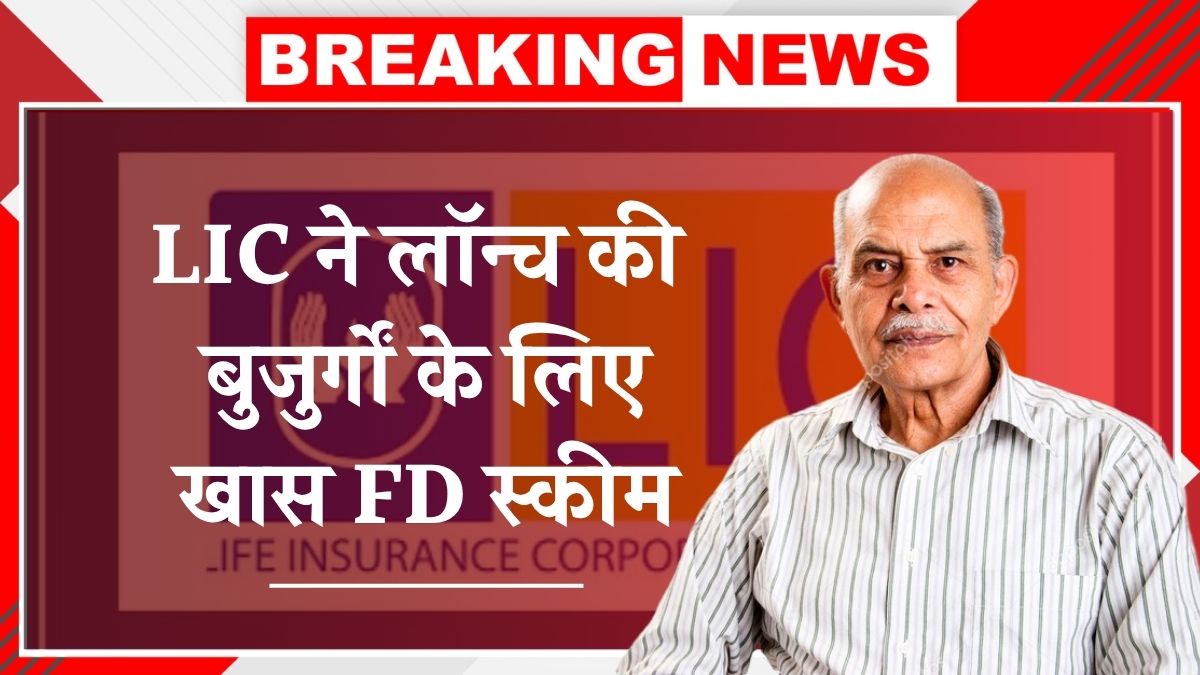 LIC New FD Scheme
