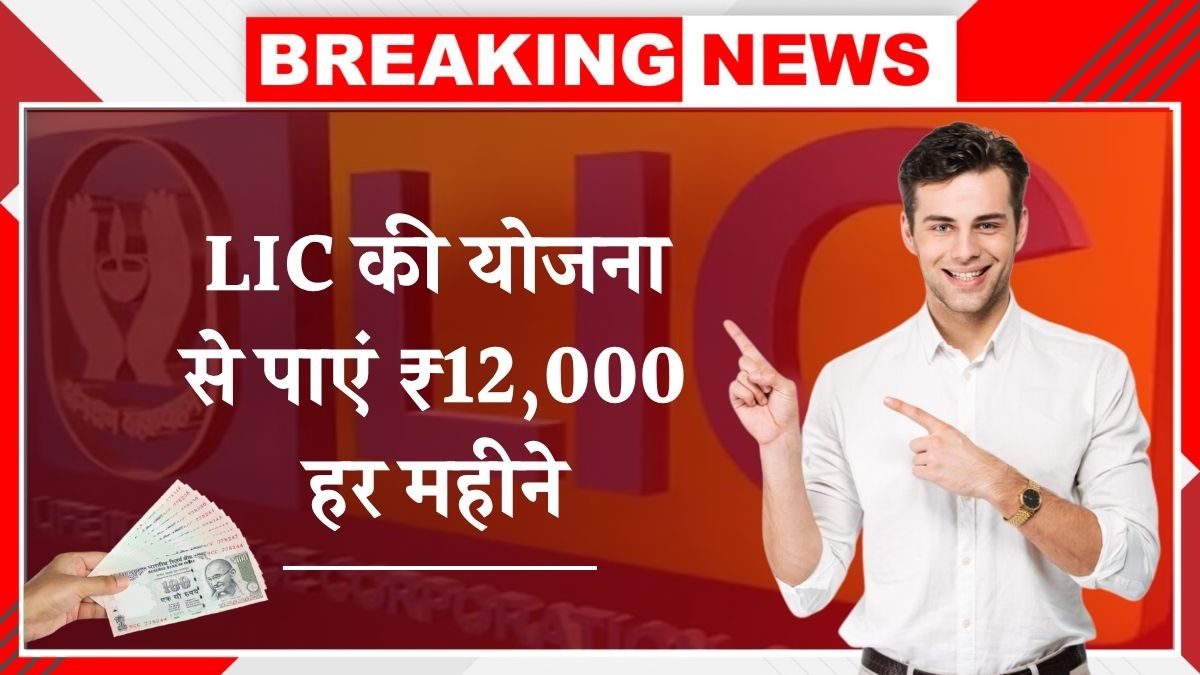 LIC Pension Yojana