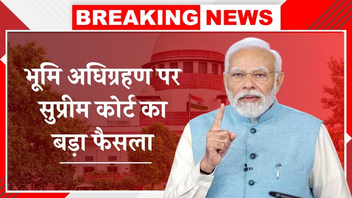 Land Acquisition News
