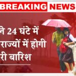 Monsoon Rain Alert