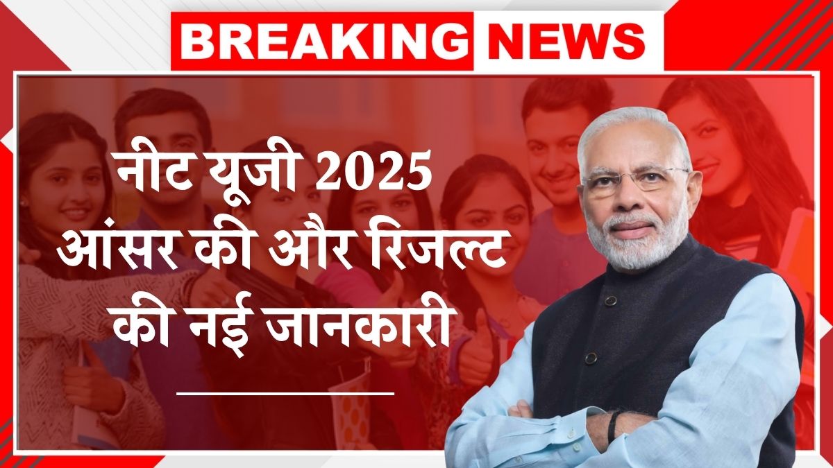 NEET UG 2025 Answer Key Check