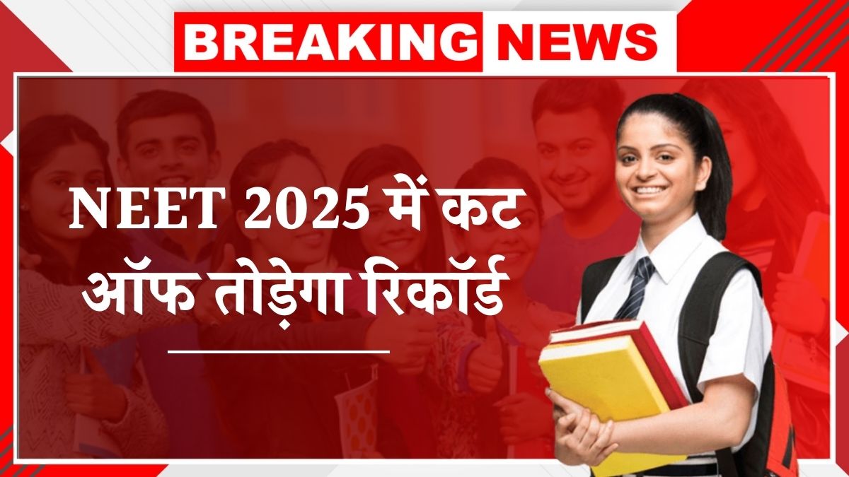 NEET UG 2025 Cutoff