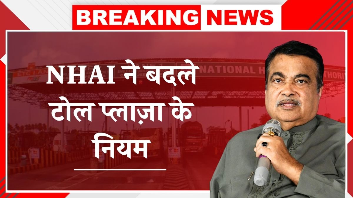 NHAI Toll Plaza Rule