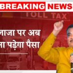 NHAI Toll Rule