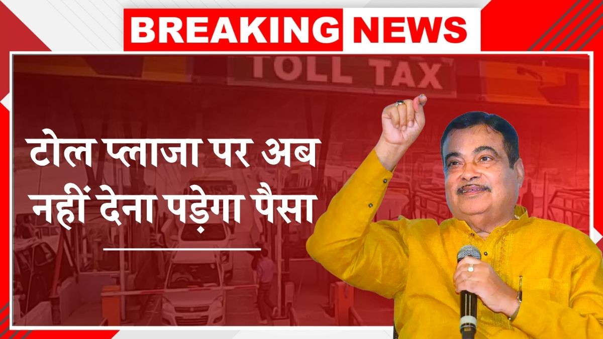 NHAI Toll Rule