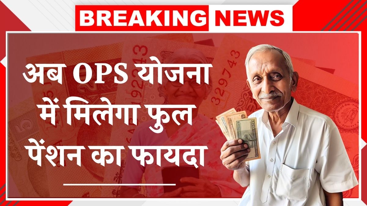 Old Pension Scheme