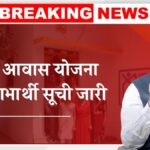PM Awas Yojana Beneficiary List