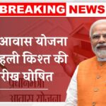 PM Awas Yojana Installment