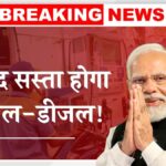 Petrol Diesel Price