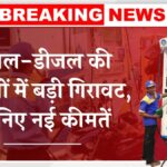 Petrol Diesel Price