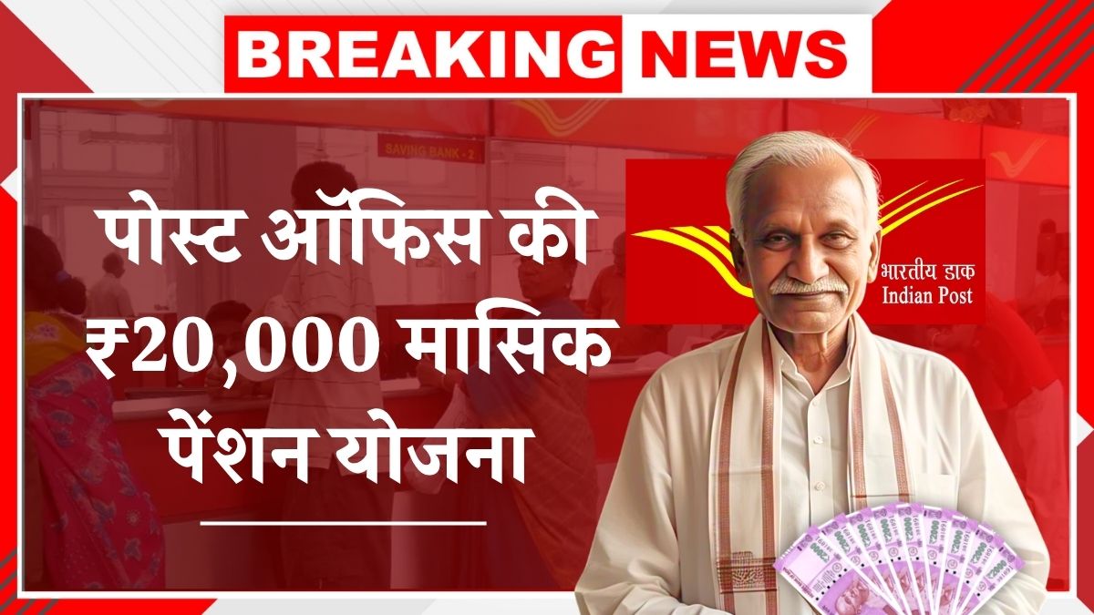 Post Office Pension Plan