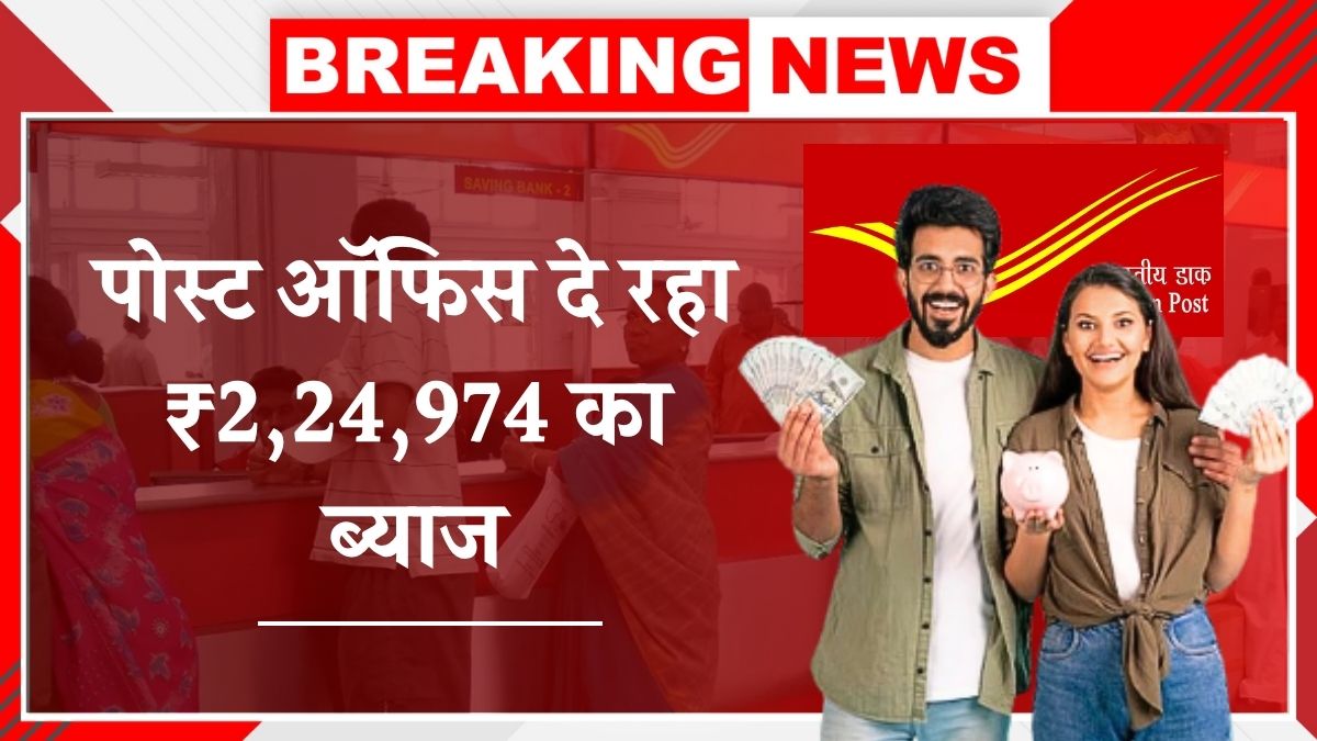 Post Office Savings Scheme
