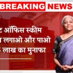 Post Office Savings Scheme