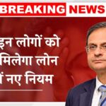 RBI Loan Rules