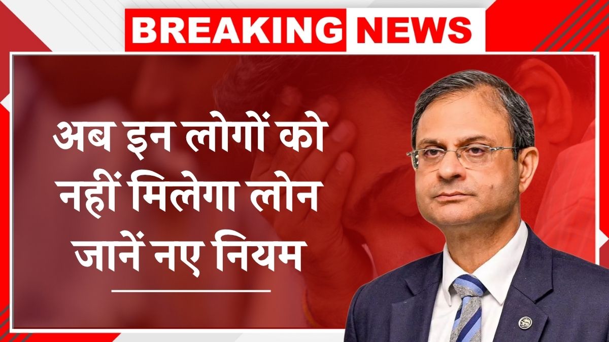 RBI Loan Rules