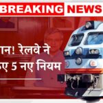Railway New Rule June