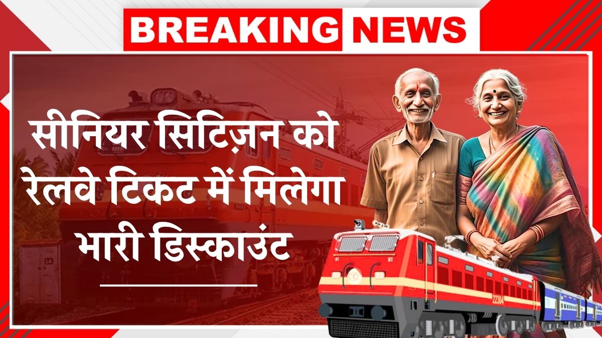 Railway Ticket Discount