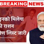 Ration Card Gramin List