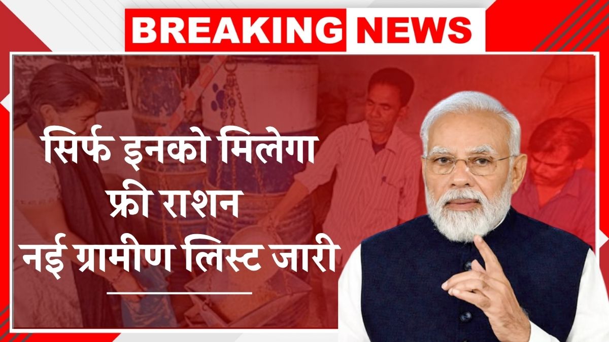Ration Card Gramin List
