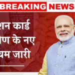 Ration Card Gramin New Rules
