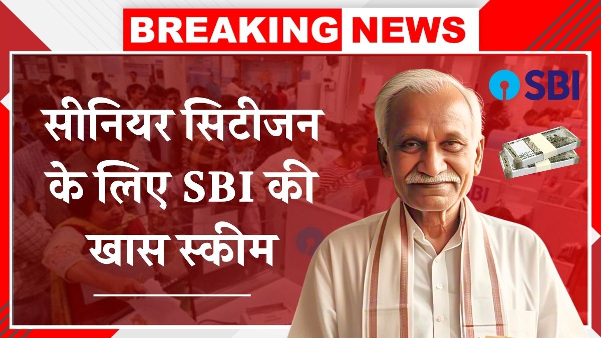 SBI Senior Citizen Investment Plan