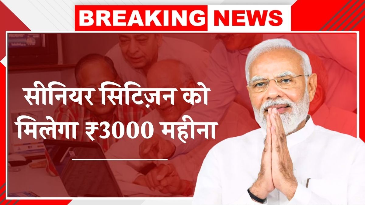 Senior Citizen Yojana 2025