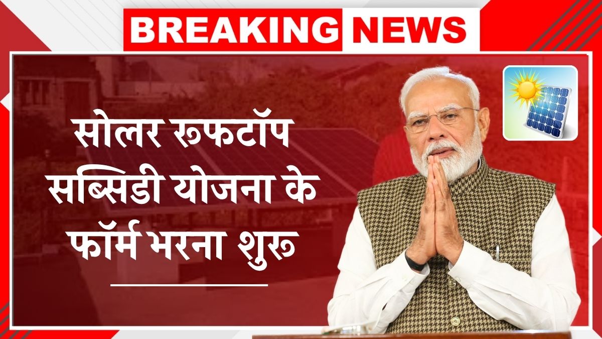 Solar Rooftop Subsidy Yojana